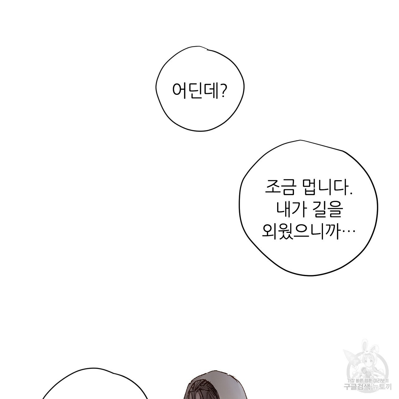 S큐버스 59화 - 웹툰 이미지 53