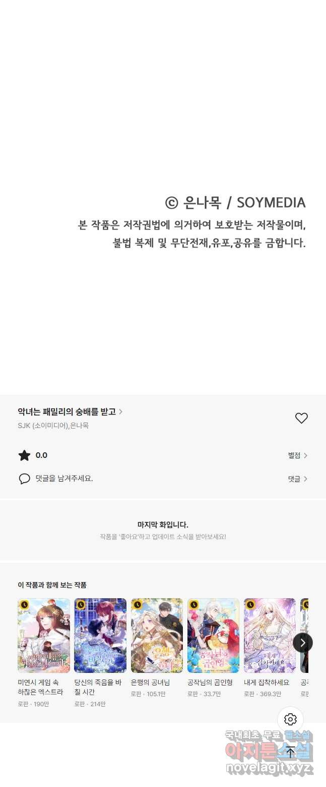 악녀는 패밀리의 숭배를 받고 89화 - 웹툰 이미지 52