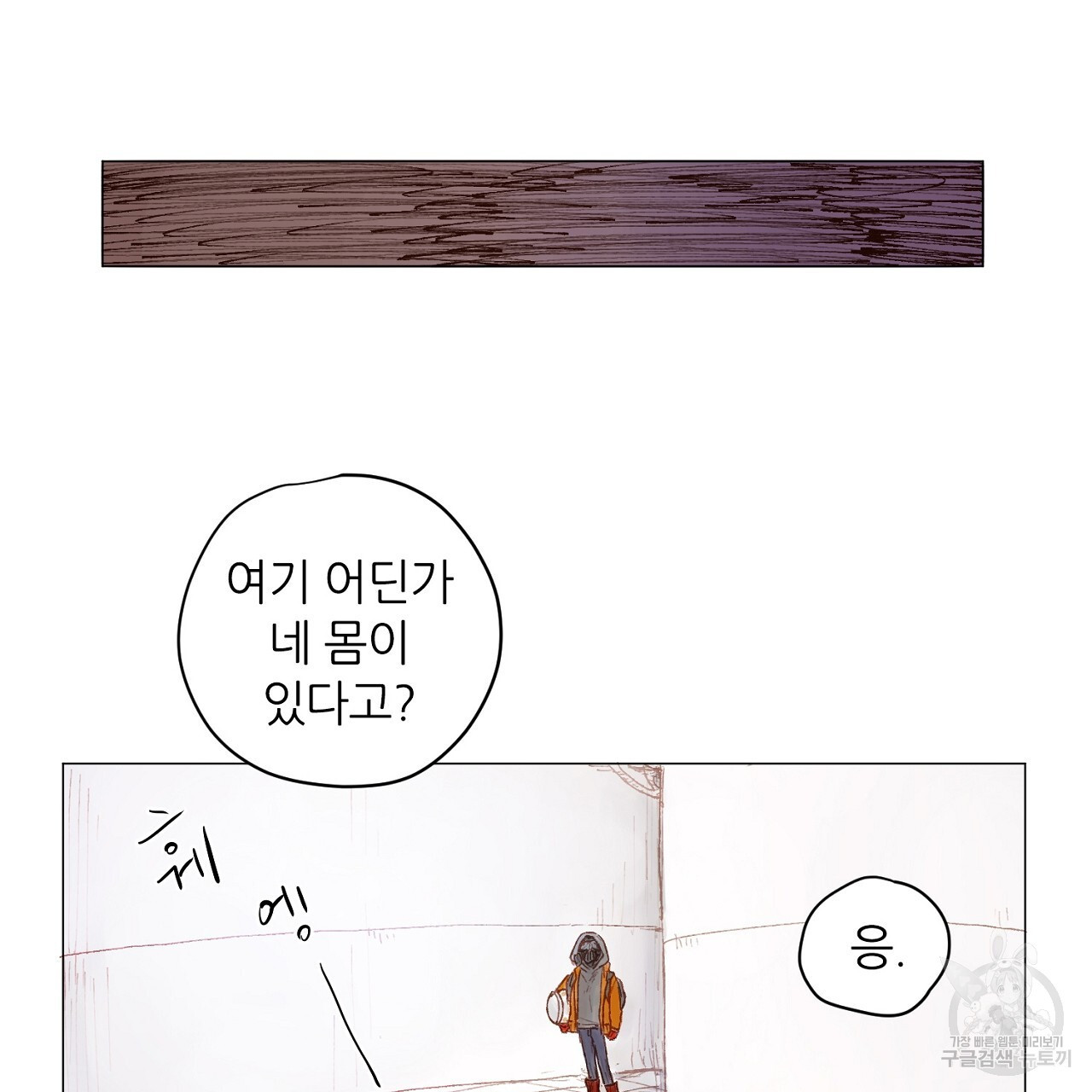 S큐버스 59화 - 웹툰 이미지 56