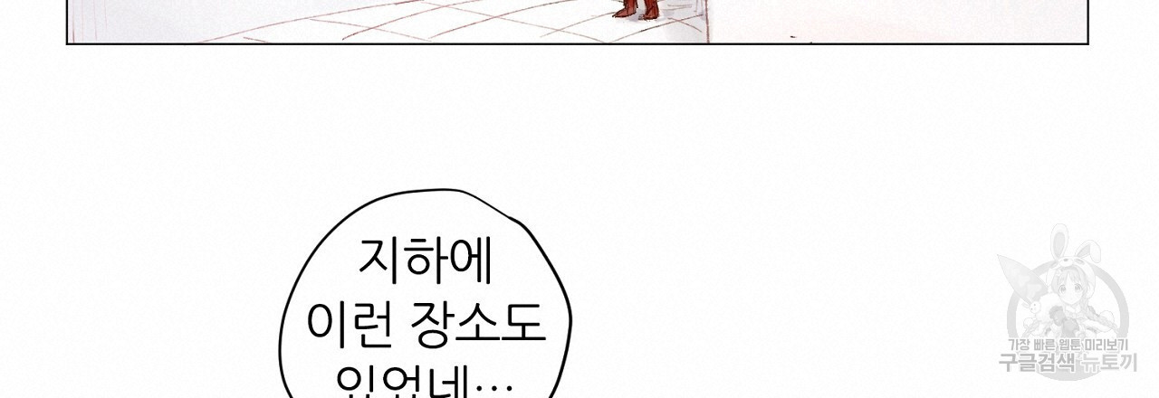 S큐버스 59화 - 웹툰 이미지 57