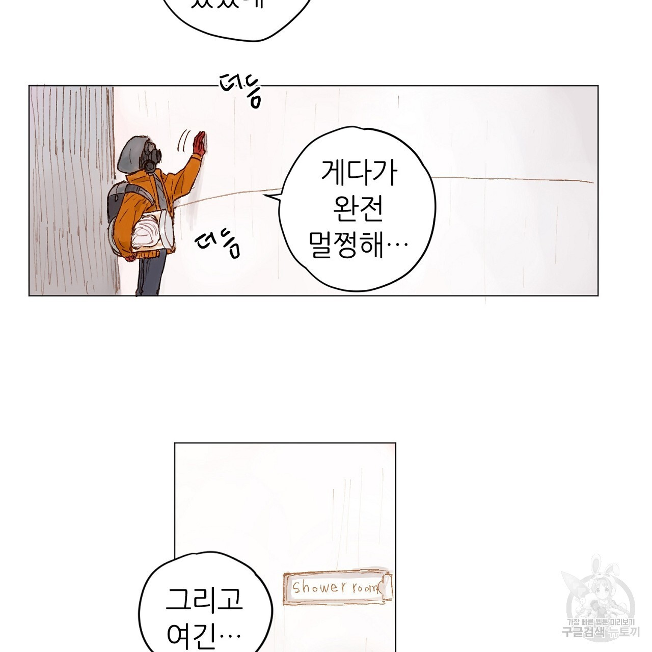 S큐버스 59화 - 웹툰 이미지 58