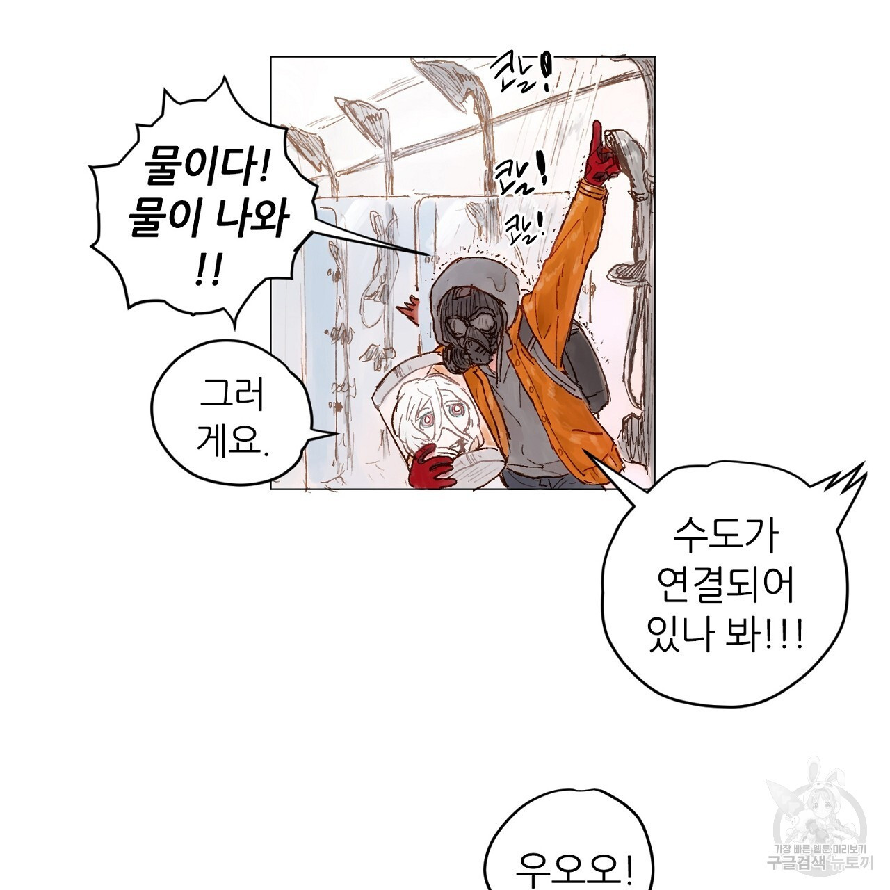 S큐버스 59화 - 웹툰 이미지 61