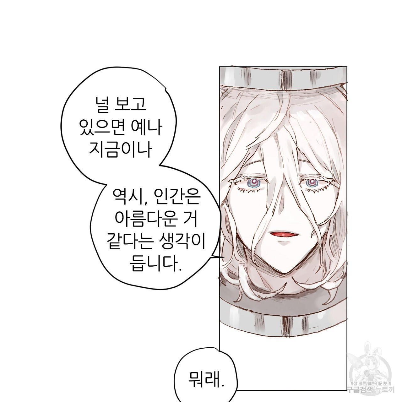 S큐버스 59화 - 웹툰 이미지 73