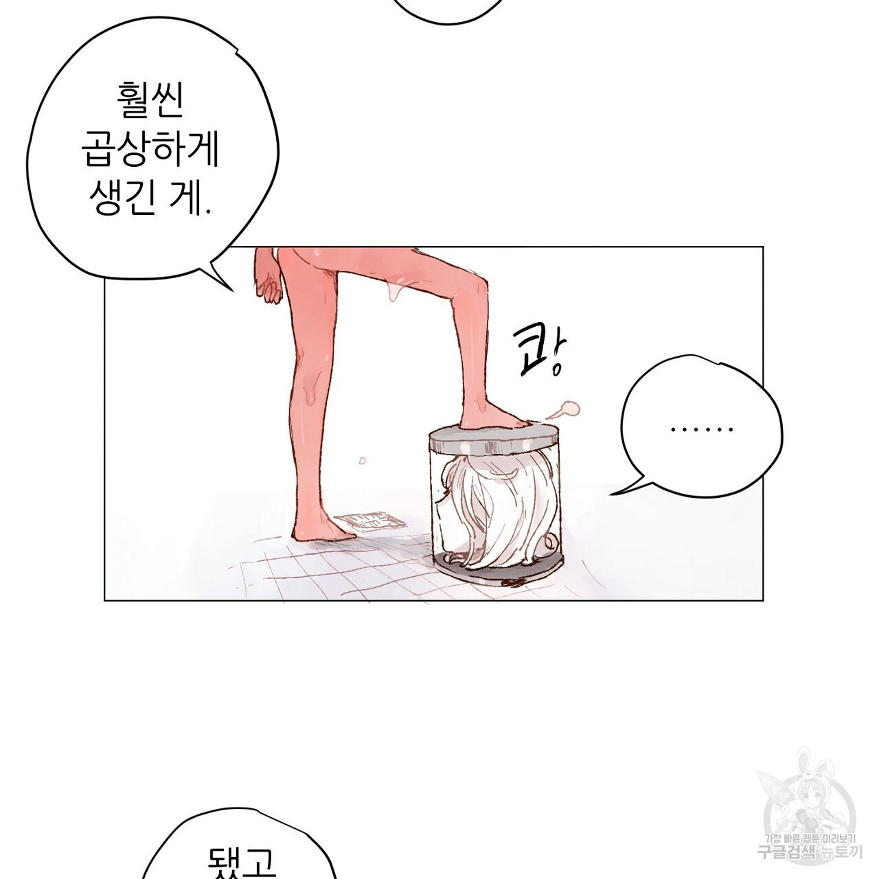 S큐버스 59화 - 웹툰 이미지 74