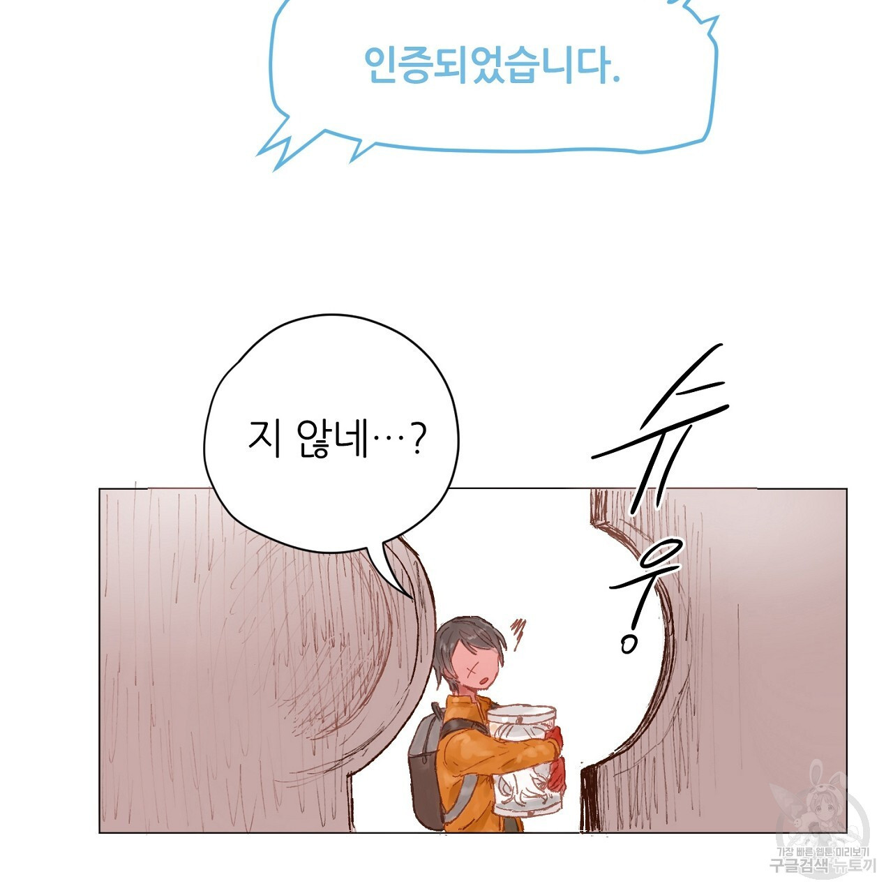 S큐버스 59화 - 웹툰 이미지 83