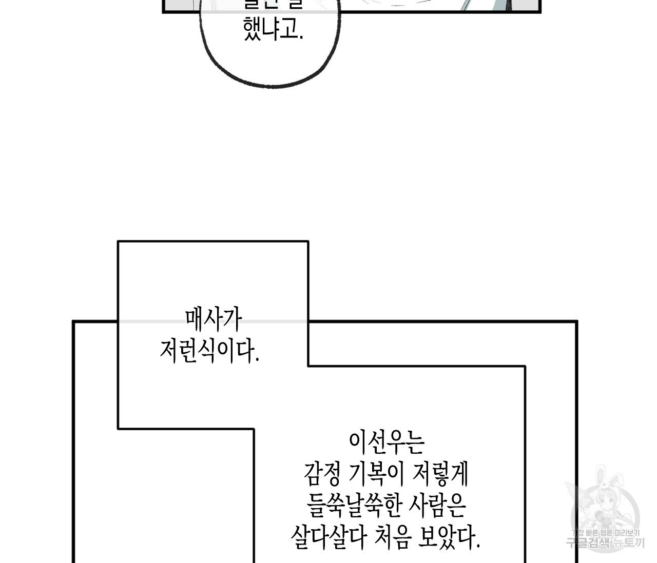 동정의 형태 후일담 8화 - 웹툰 이미지 46