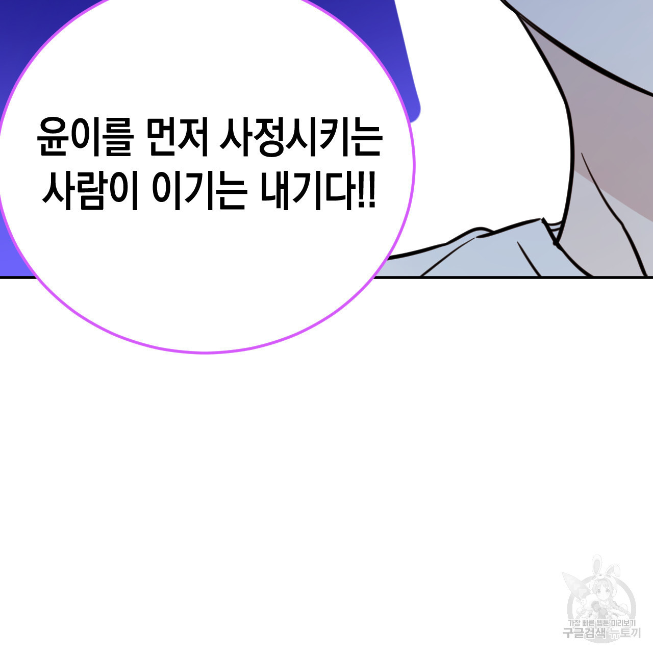 교차로의 악마 45화 - 웹툰 이미지 76