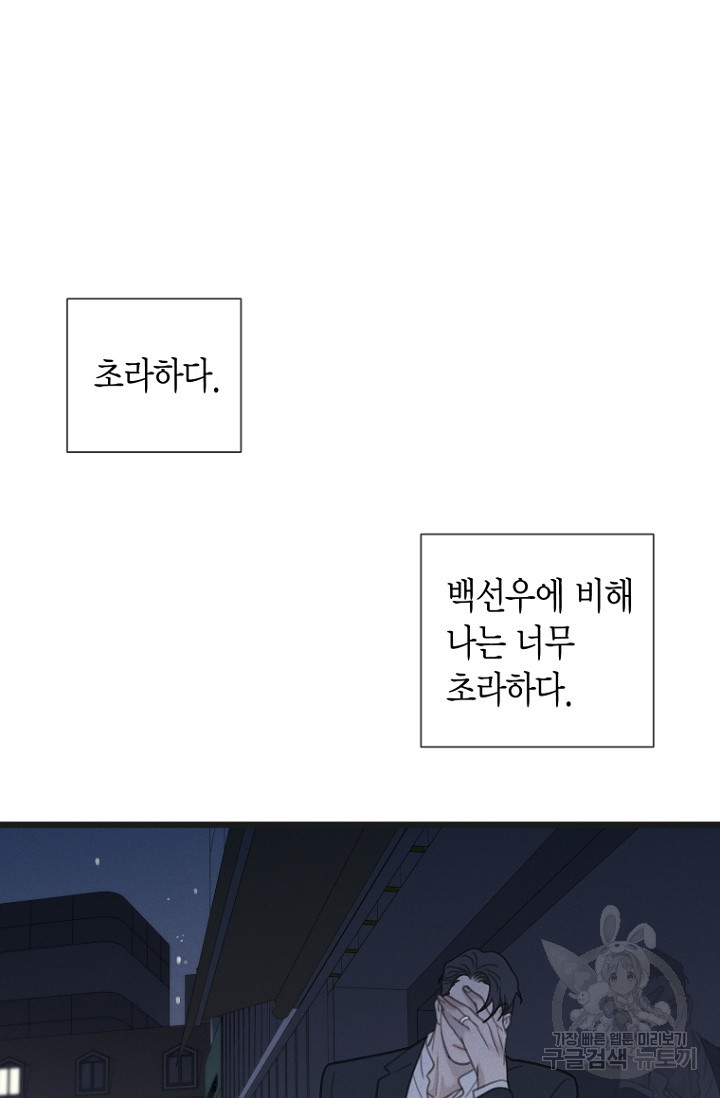 너를 기다려 43화 - 웹툰 이미지 49