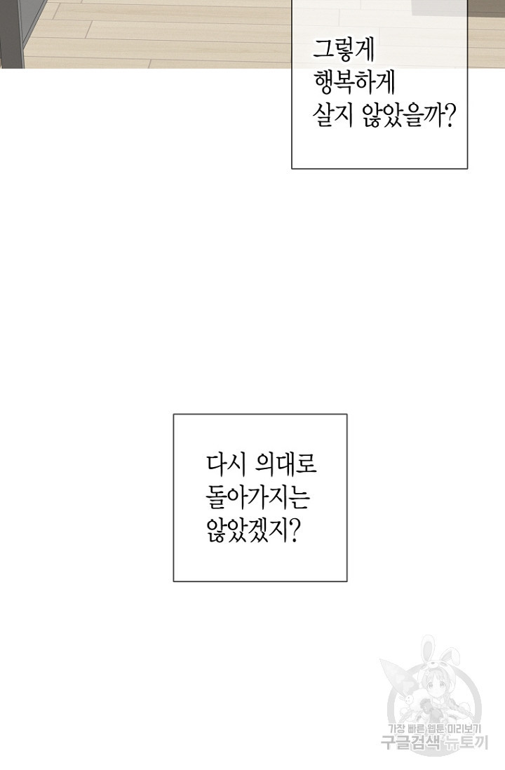 너를 기다려 43화 - 웹툰 이미지 60