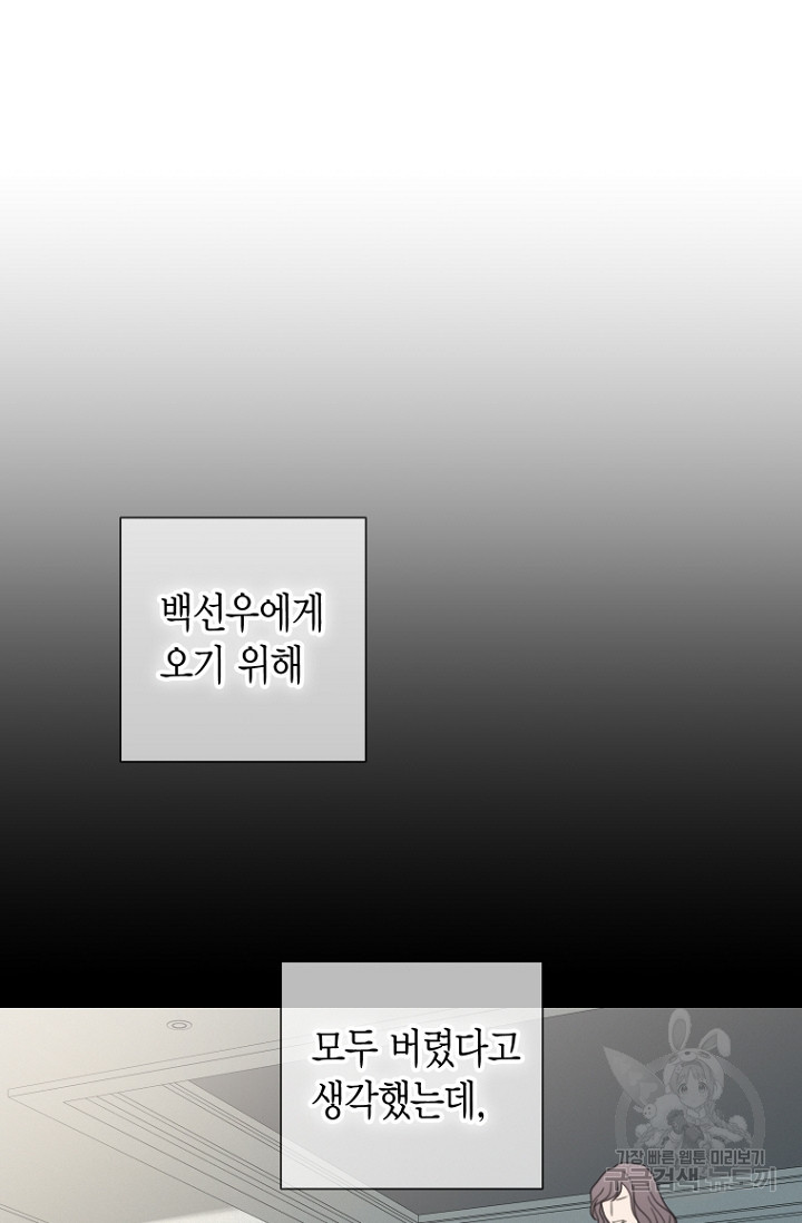 너를 기다려 43화 - 웹툰 이미지 61