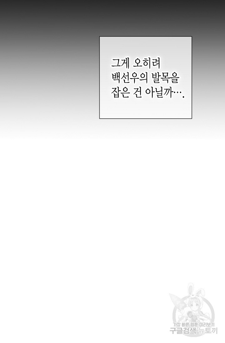 너를 기다려 43화 - 웹툰 이미지 65