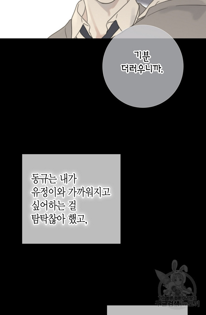 너를 기다려 43화 - 웹툰 이미지 78