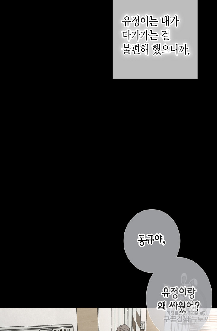 너를 기다려 43화 - 웹툰 이미지 79