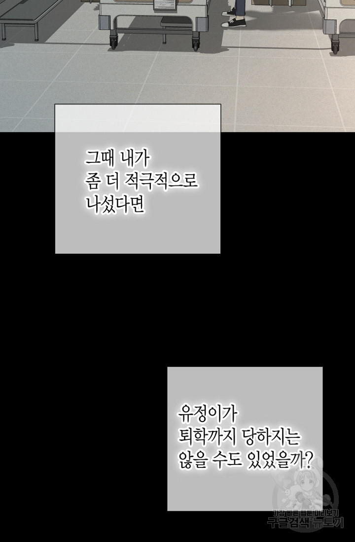 너를 기다려 43화 - 웹툰 이미지 92