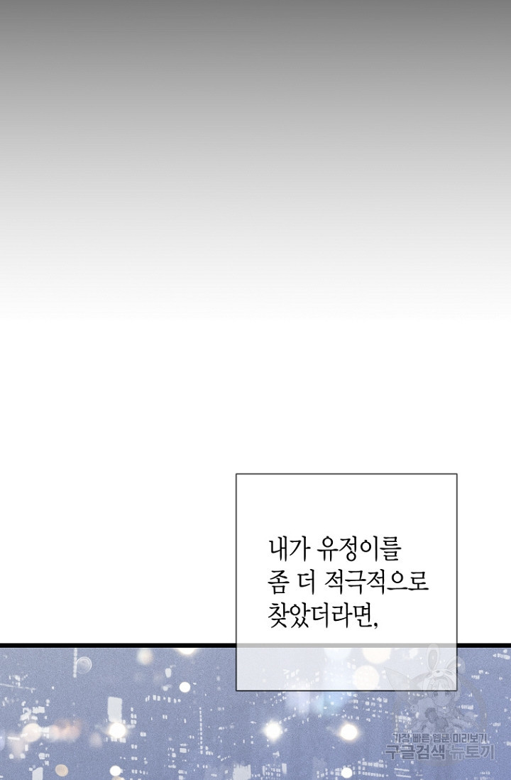 너를 기다려 43화 - 웹툰 이미지 95