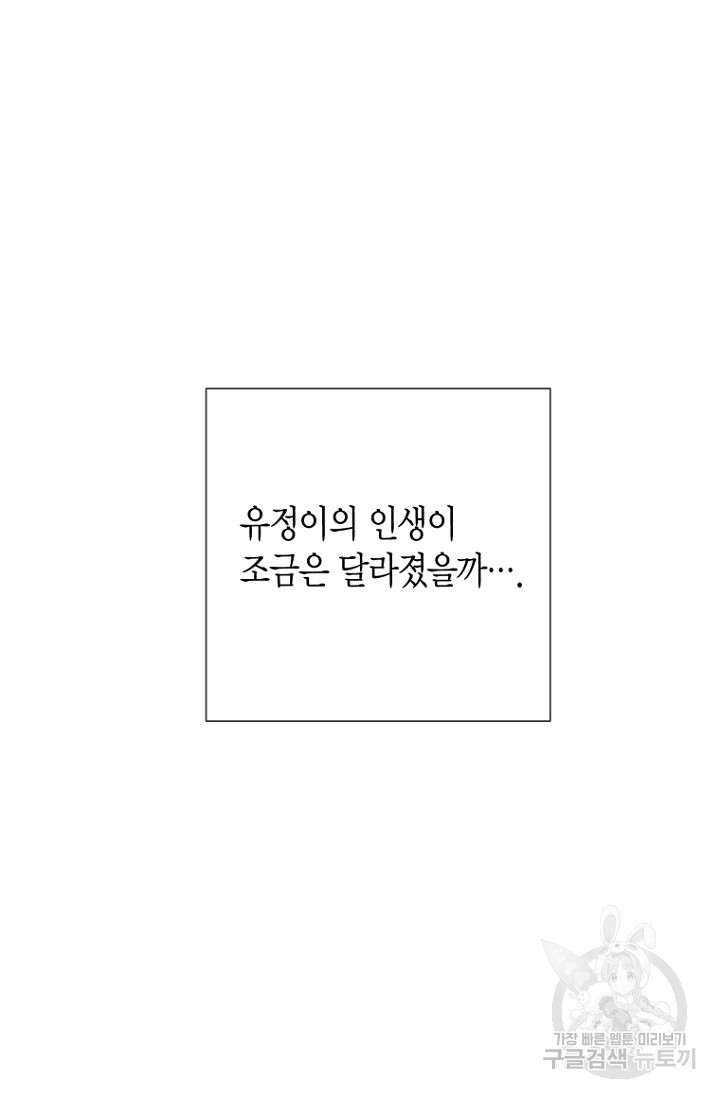 너를 기다려 43화 - 웹툰 이미지 100