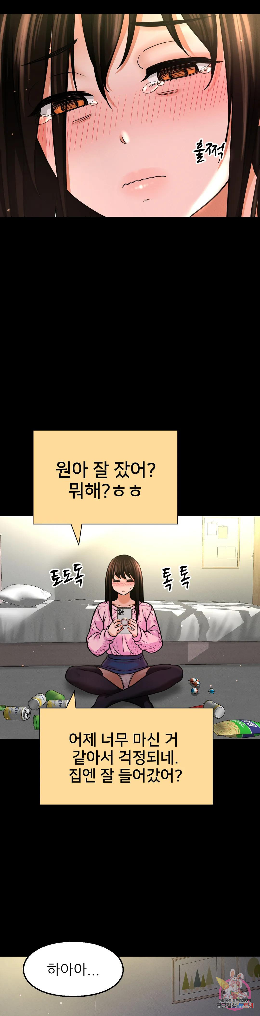 킹받는 그녀 47화 따먹고 싶게 생겼잖아 - 웹툰 이미지 6