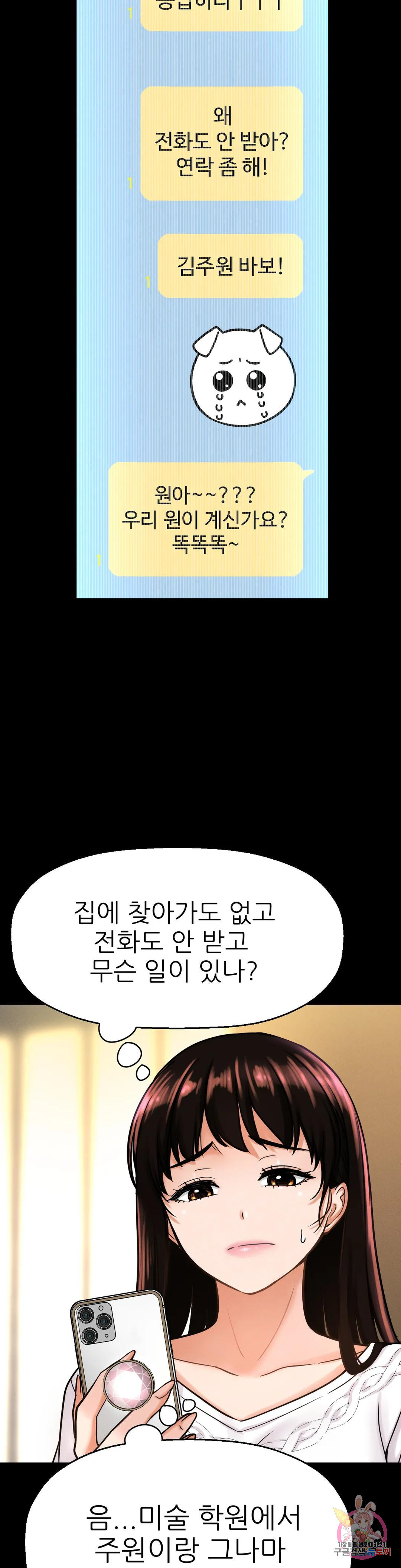 킹받는 그녀 47화 따먹고 싶게 생겼잖아 - 웹툰 이미지 9