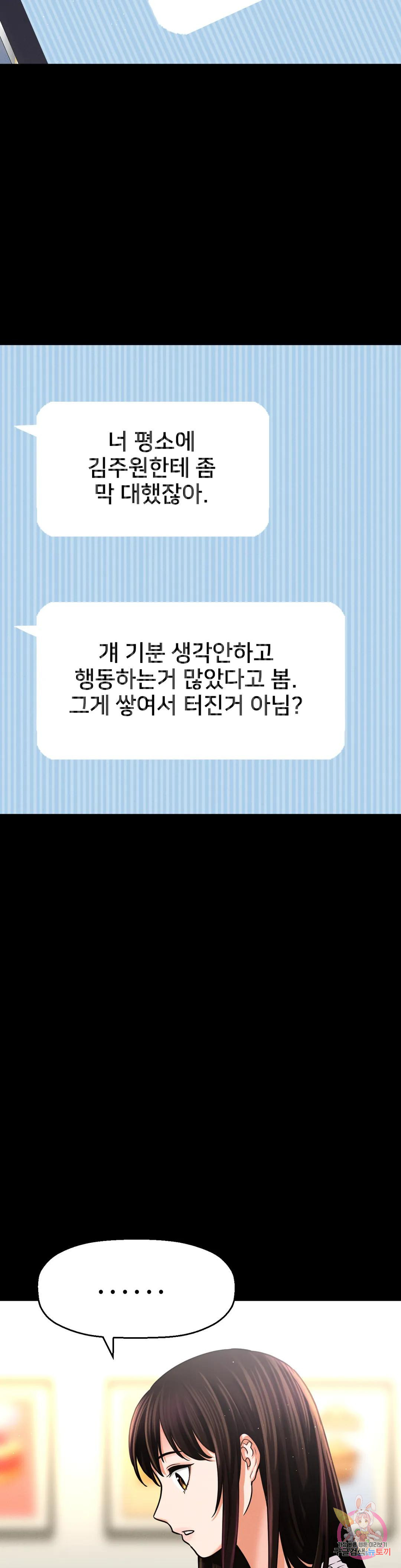 킹받는 그녀 47화 따먹고 싶게 생겼잖아 - 웹툰 이미지 11