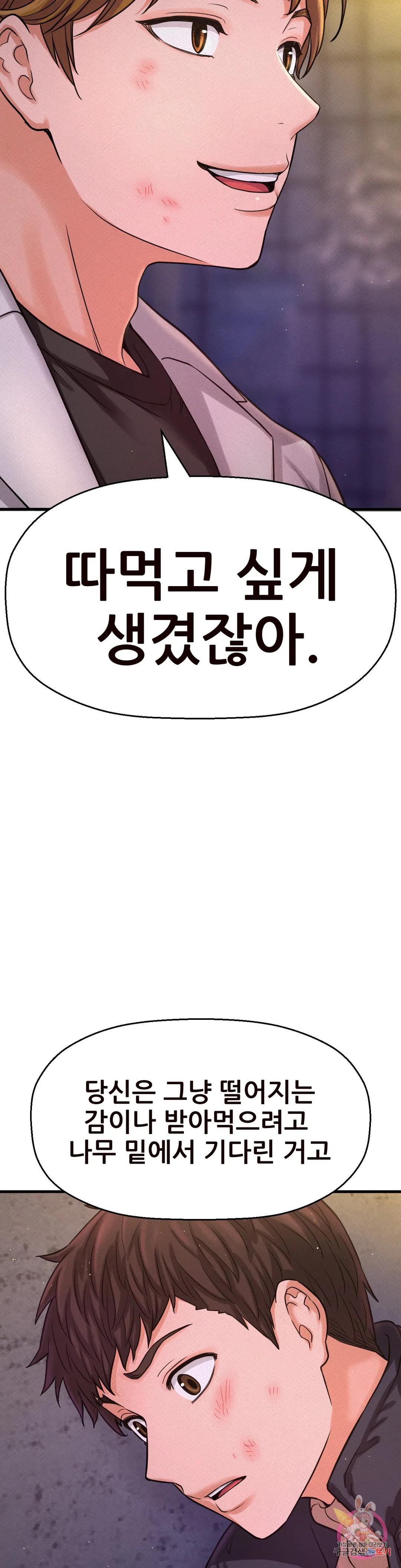 킹받는 그녀 47화 따먹고 싶게 생겼잖아 - 웹툰 이미지 29