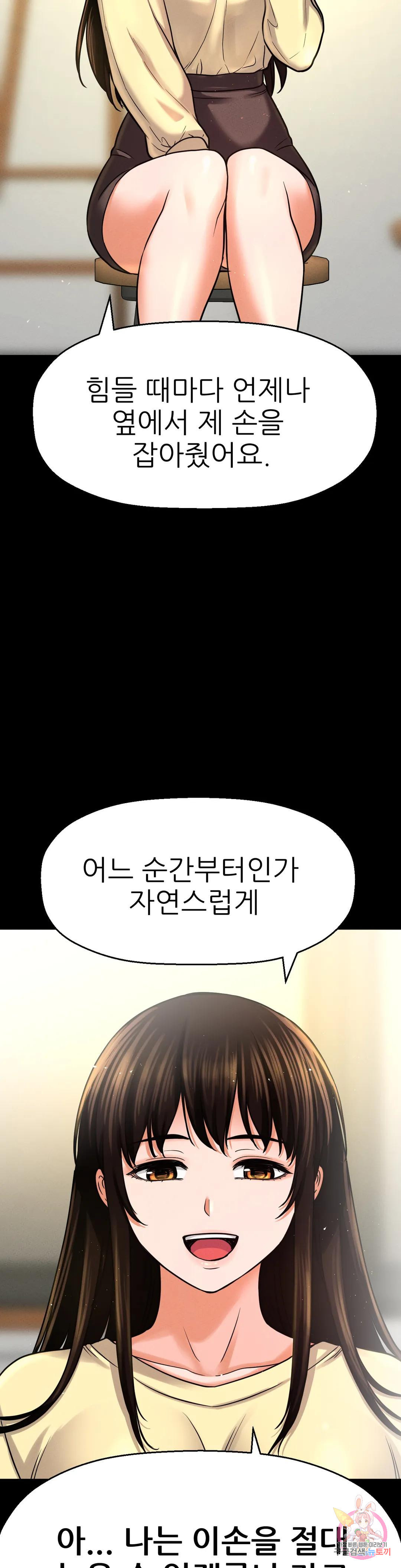 킹받는 그녀 47화 따먹고 싶게 생겼잖아 - 웹툰 이미지 39