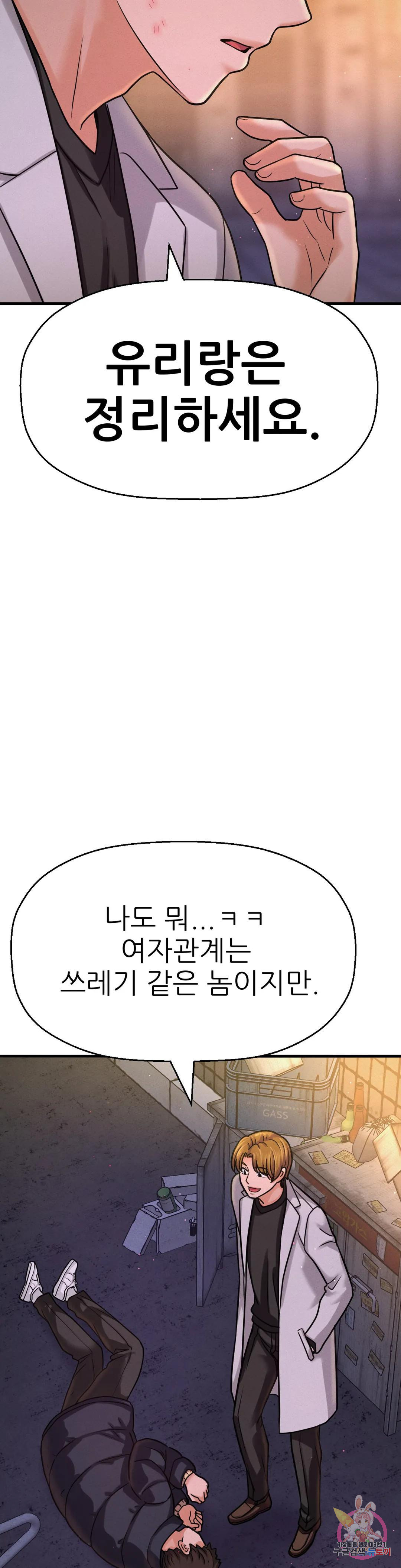 킹받는 그녀 47화 따먹고 싶게 생겼잖아 - 웹툰 이미지 46