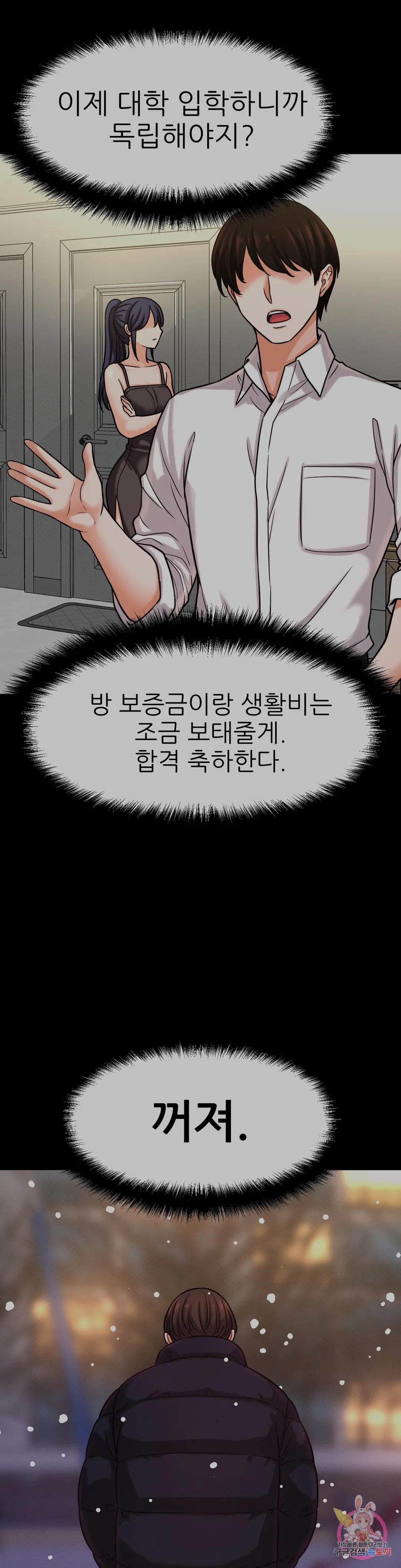 킹받는 그녀 47화 따먹고 싶게 생겼잖아 - 웹툰 이미지 52