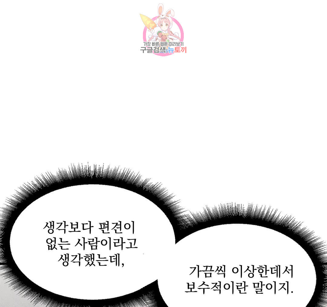 마이크 없이도 들려 외전 27화 - 웹툰 이미지 106