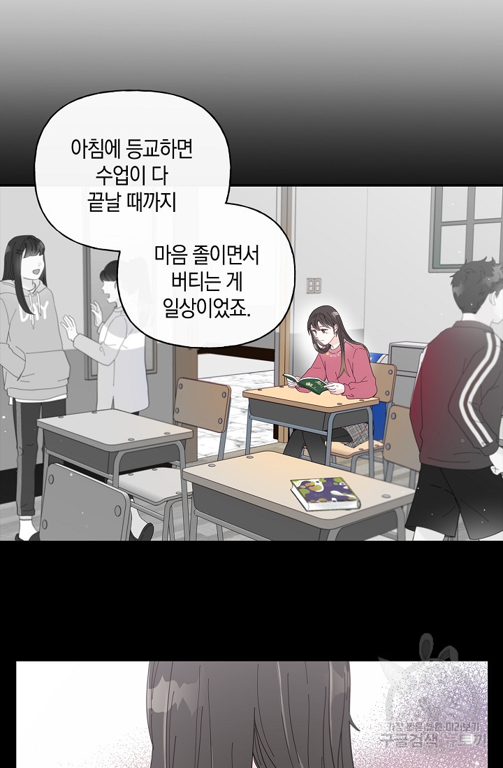 놓치기 전에 19화 - 웹툰 이미지 15