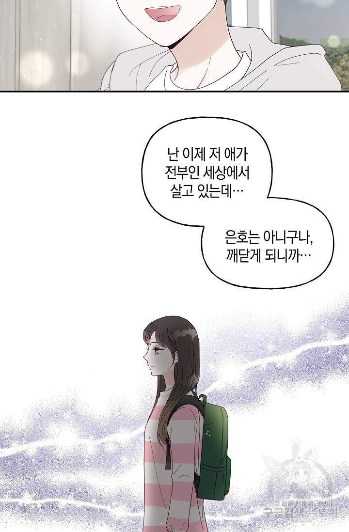 놓치기 전에 19화 - 웹툰 이미지 23