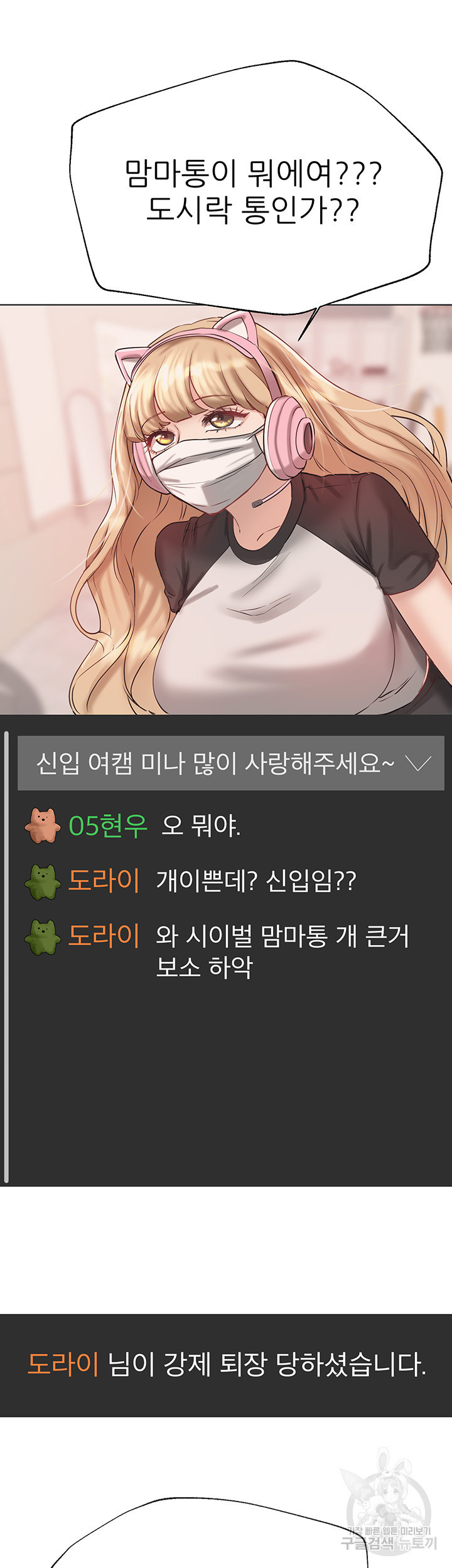 누나의 친구들 외전 4화 - 웹툰 이미지 47