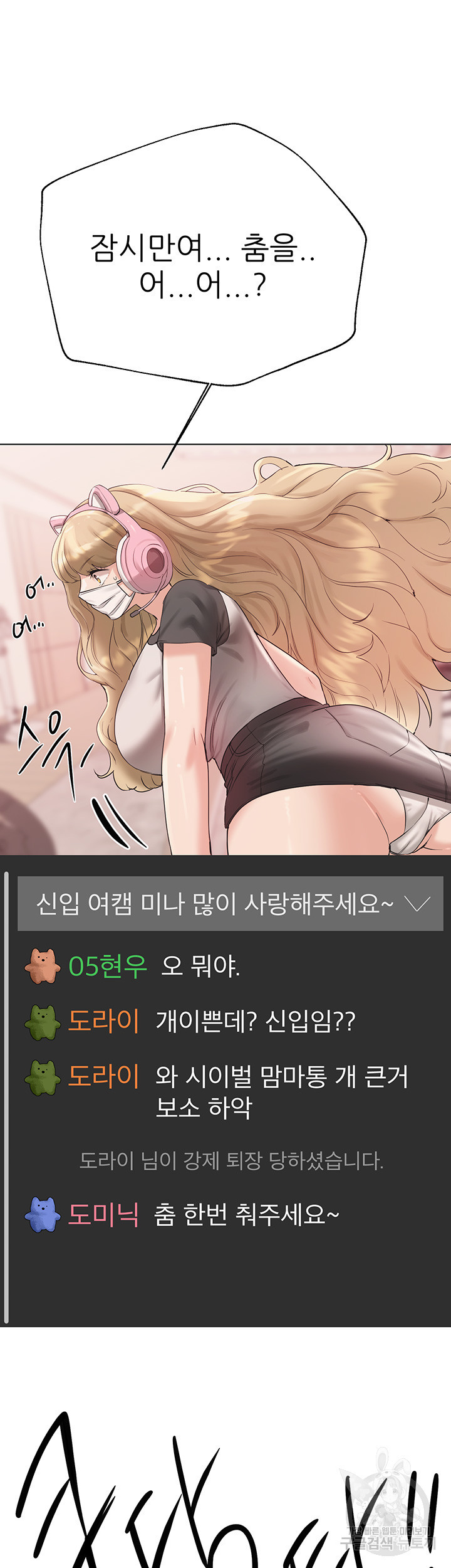 누나의 친구들 외전 4화 - 웹툰 이미지 51