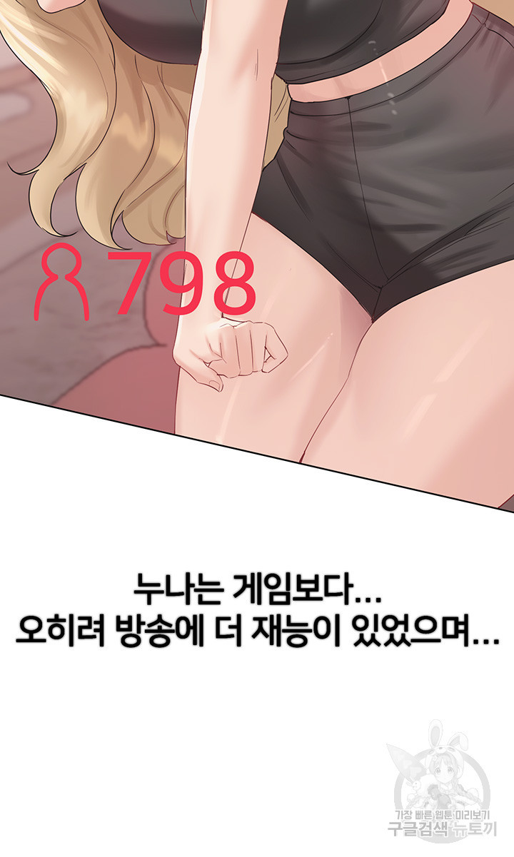 누나의 친구들 외전 4화 - 웹툰 이미지 54