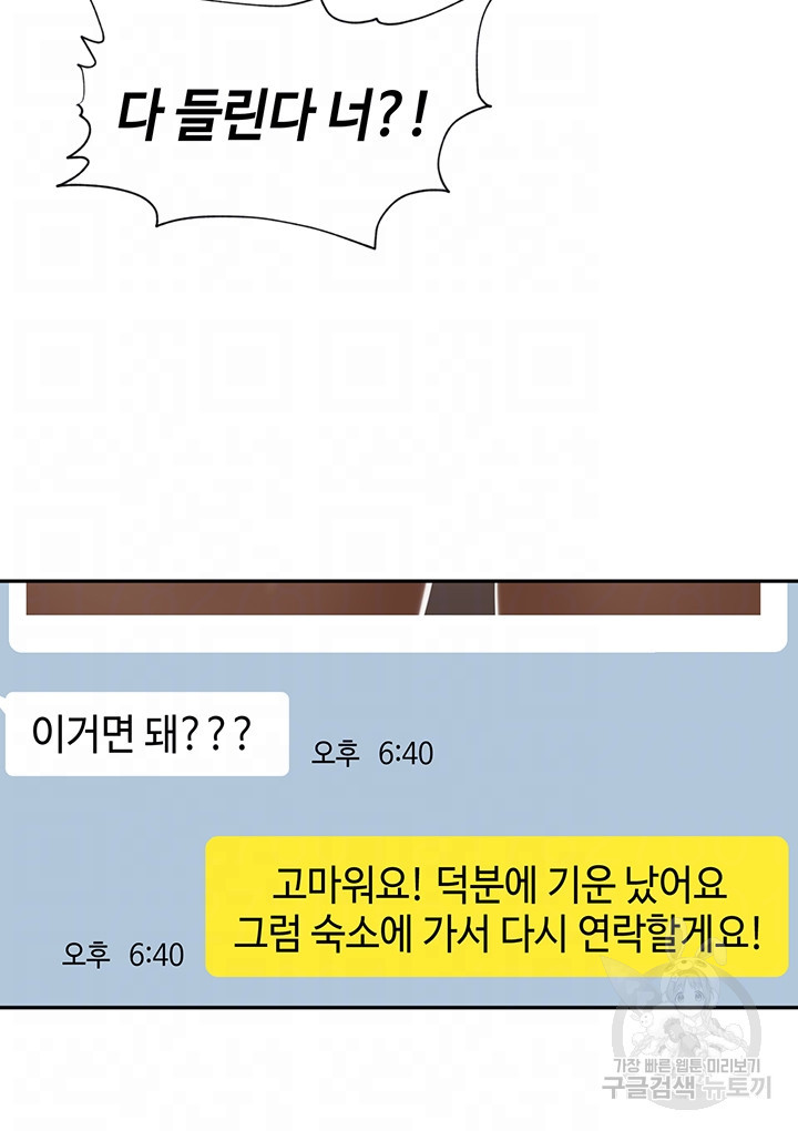 과장님, 혼나주세요 27화 - 웹툰 이미지 4