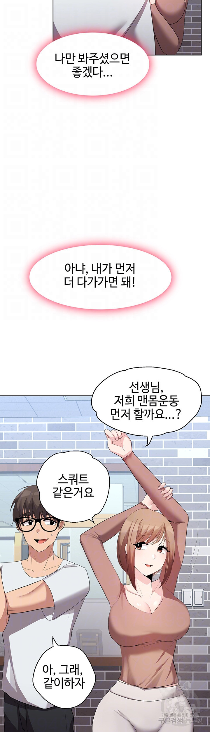 내가 가르쳤던 여자들 21화 - 웹툰 이미지 14