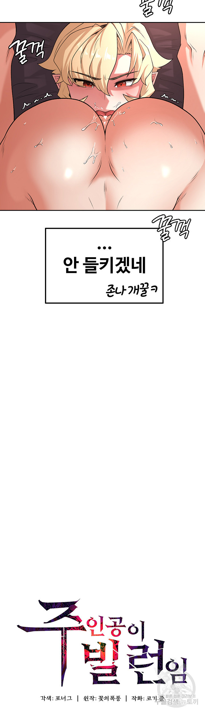 주인공이 빌런임 59화 - 웹툰 이미지 3