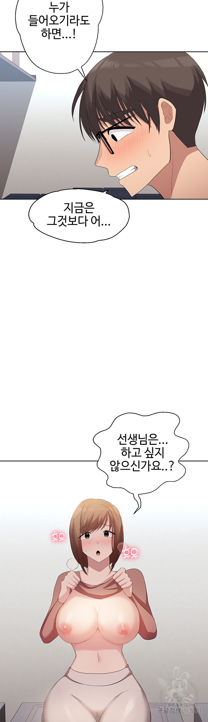 내가 가르쳤던 여자들 21화 - 웹툰 이미지 40