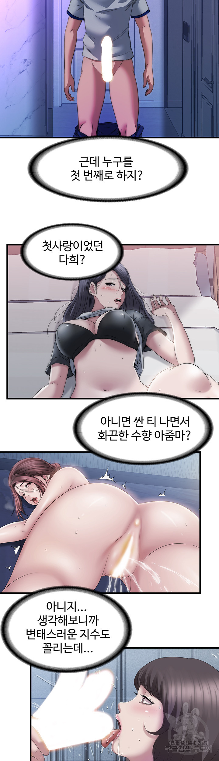 물이 넘쳐요 100화 - 웹툰 이미지 20