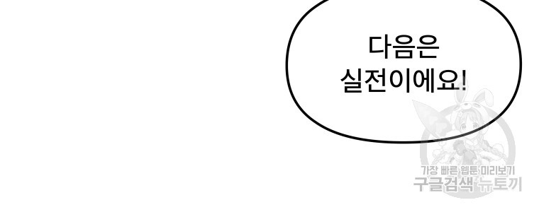 마법소녀 이세계아이돌 6화 - 웹툰 이미지 72