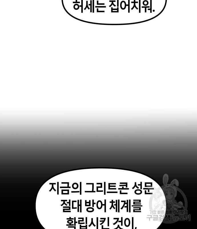 갓트 40화 - 웹툰 이미지 114