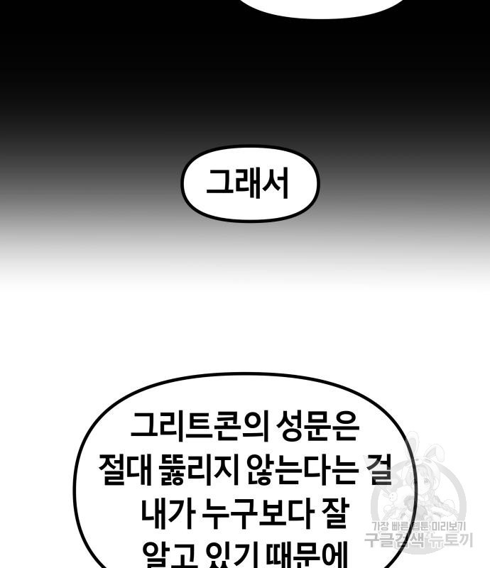 갓트 40화 - 웹툰 이미지 116