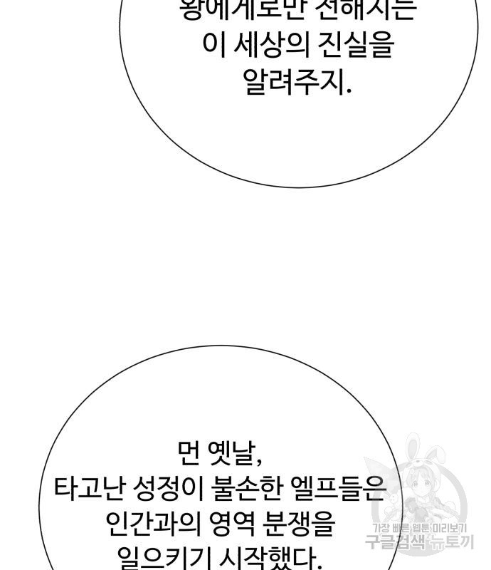 던전 씹어먹는 아티팩트 126화 - 웹툰 이미지 74