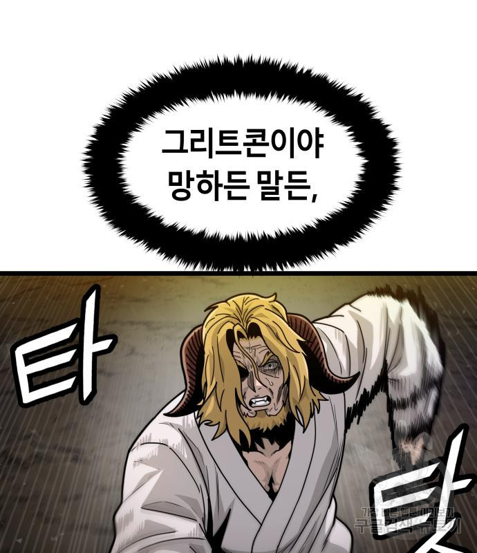 갓트 41화 - 웹툰 이미지 70