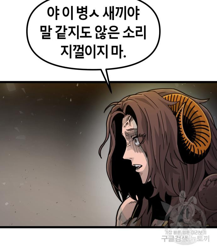 갓트 41화 - 웹툰 이미지 83