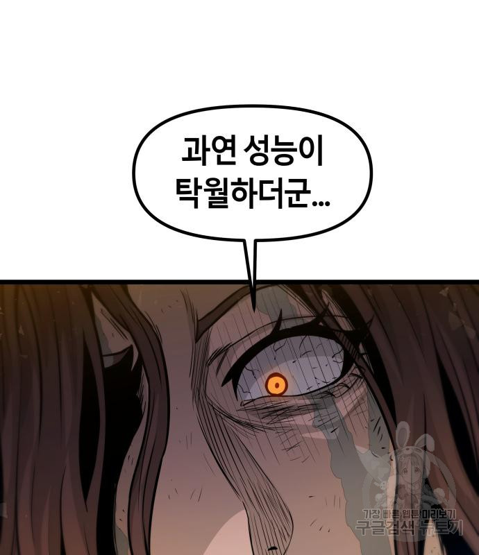 갓트 41화 - 웹툰 이미지 114