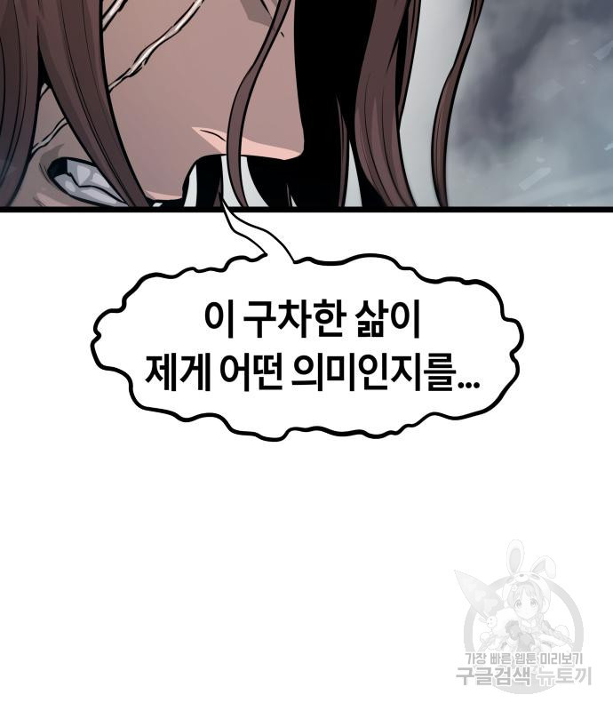 갓트 41화 - 웹툰 이미지 154