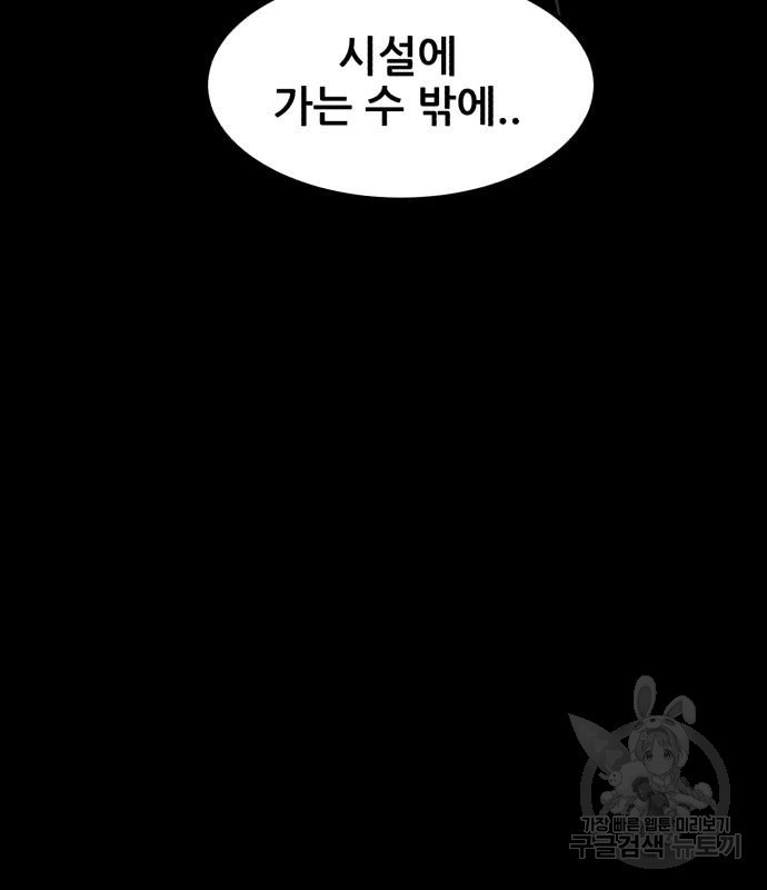 코인 리벤지 38화 - 웹툰 이미지 47