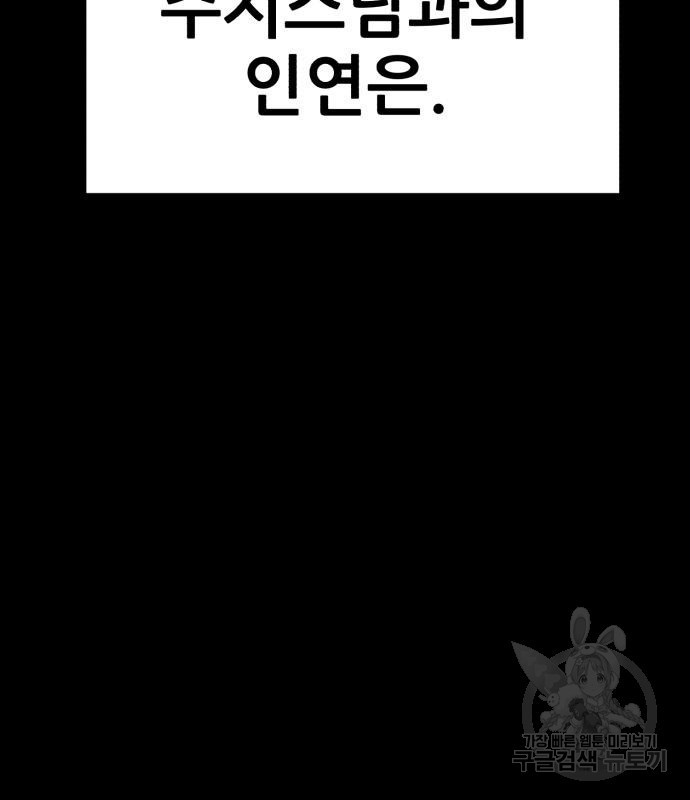 코인 리벤지 38화 - 웹툰 이미지 66