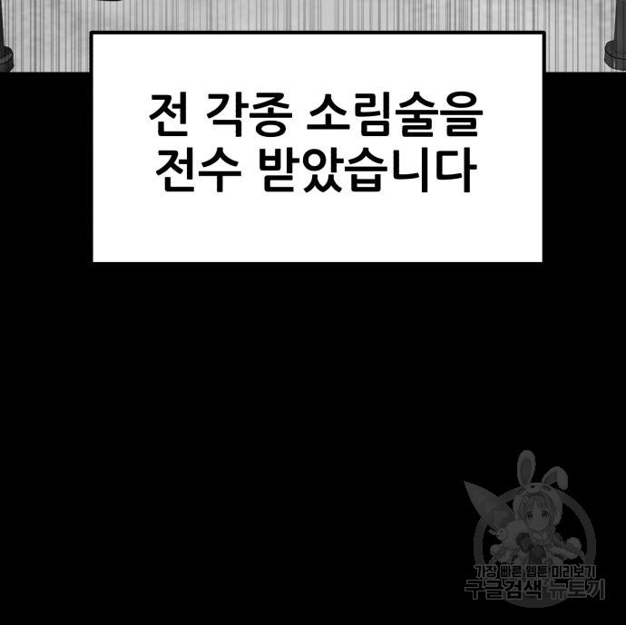 코인 리벤지 38화 - 웹툰 이미지 86