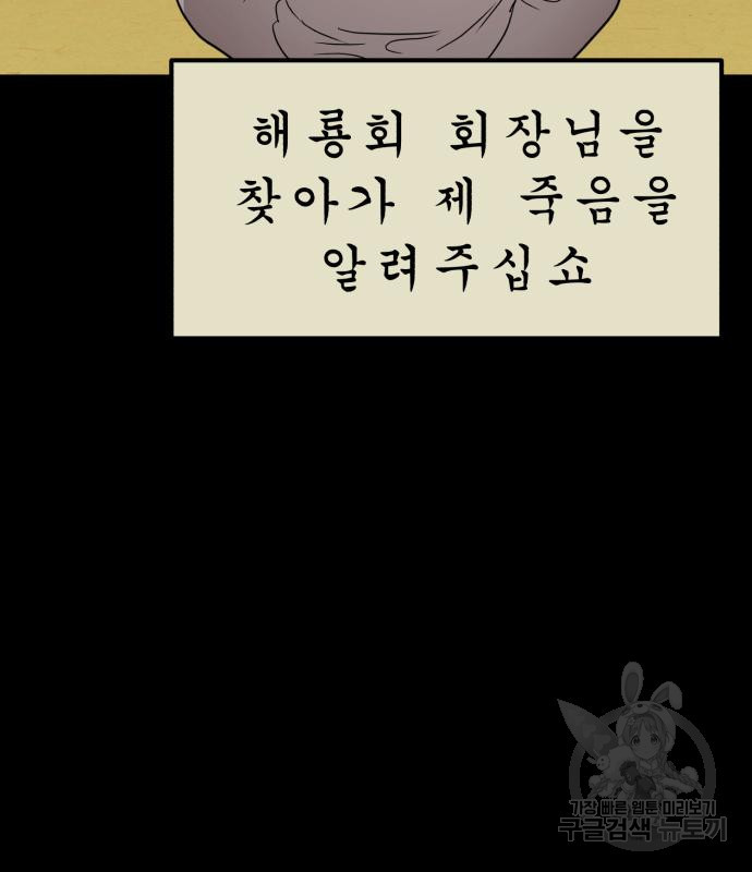 코인 리벤지 38화 - 웹툰 이미지 119